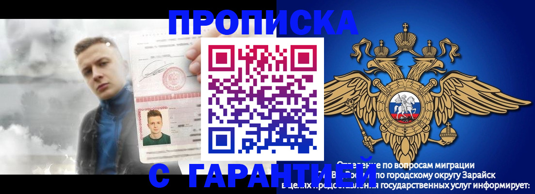 купить прописку в Электрогорске