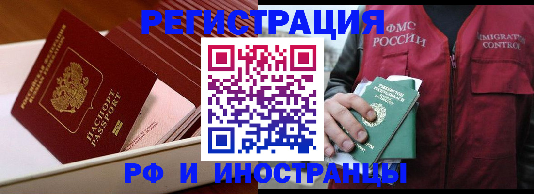 временная регистрация купить в Электрогорске